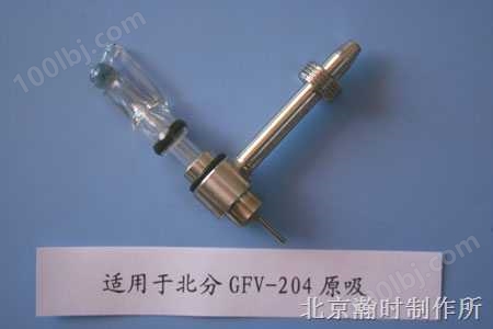 国产金属套玻璃高效雾化器（WNA-1北分GFV-204型）生产