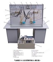 HY-19型液压 PLC 综合控制实验室设备 