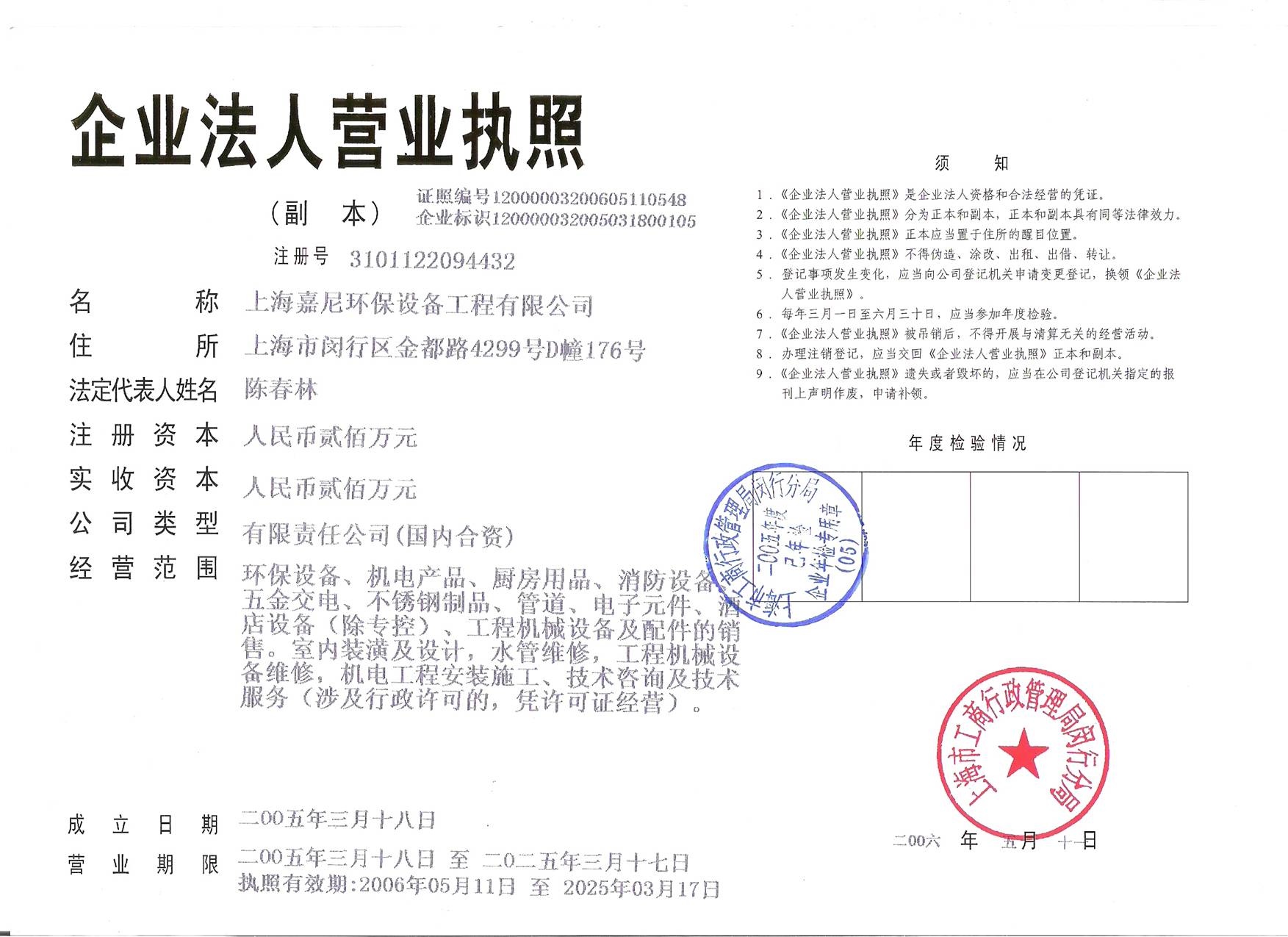 上海嘉尼环保设备有限公司