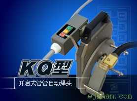 KQ170A(Ф53-Ф170)  开启式管管自动焊头