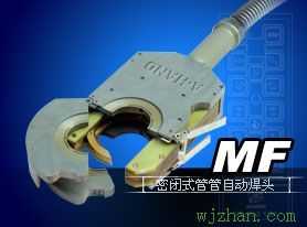 MF77(Ф6-Ф77) 开启式管管自动焊头