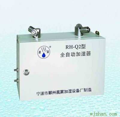 RH-Q2型全自动加湿器