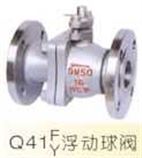 Q41F/Y浮动式金属密封球阀