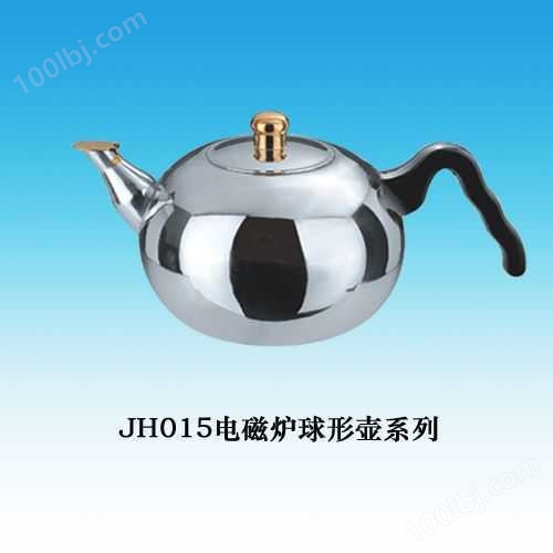 JH015电磁炉球形壶系列