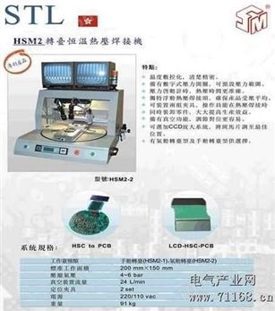 HSM2恒温式焊接机