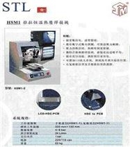 HSM1恒温热压机