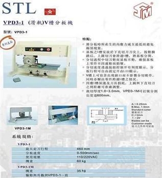 VPD3-1PCB分板机