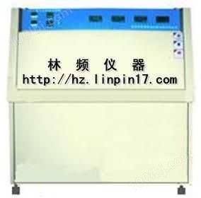 林频专业生产紫外光老化试验设备测试仪（质优，价优）0571-85343136 