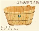 Qyt-022 1210640780奇浴木桶-优尚头靠花纹桶