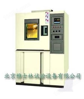 哈尔滨高低温试验箱/北京高低温实验箱-【北京雅士林】