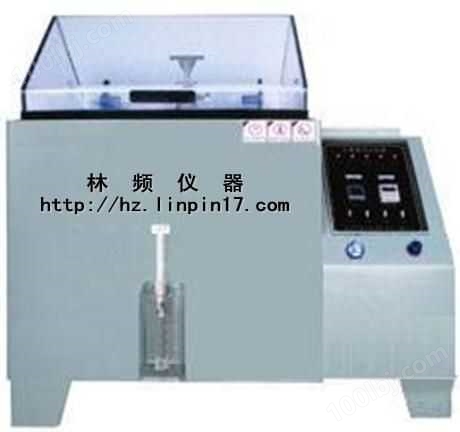 林频生产盐雾腐蚀试验机/小型盐水测试机（质优价优）0571-85343136