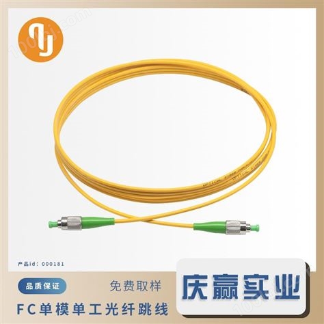 000181-FC单模单工光纤跳线