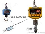 上海OCS电子吊钩秤，耀华电子称