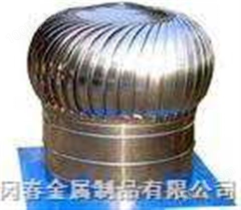 免动力涡轮】500免动力风球】生产无动力涡轮屋顶风球