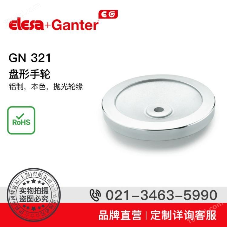 Elesa+Ganter品牌直营 操作件 GN 321 盘形手轮 铝制 本色 抛光轮
