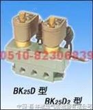 BK25D-10, BK25D-15电磁阀
