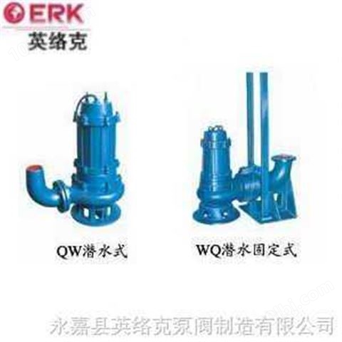 (QW(WQ)型)高效无堵塞潜水排污泵