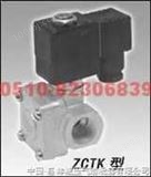 ZCTK-15， ZCTK-20电磁阀
