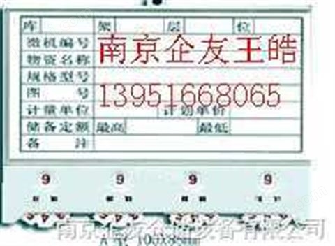 磁性材料卡、货架标签牌，标牌--南京企友公司王皓