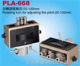 (直线可调式)PLA-668