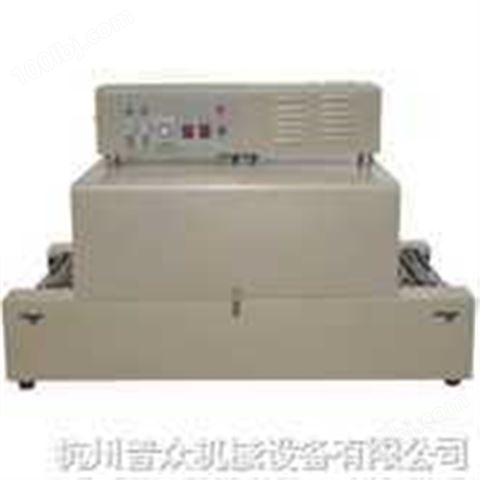 BSX-Ⅰ 远红外热收缩包装机-杭州普众机械