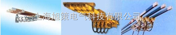 上海单极滑触线|单极滑触线厂家|单极滑触线参数|