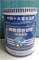 环氧胶泥厂家|北京耐酸碱环氧修补砂浆厂家