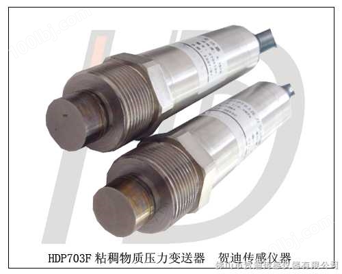 HDP703F压力变送器--HDP703F防水隔膜型传感器隔膜压力变送器