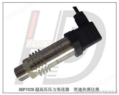 HDP702H高温高压设备压力变送器高温高压传感器