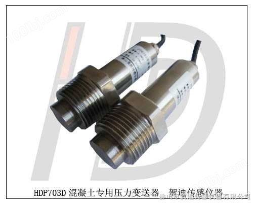HDP703D压力变送器--HDP703D原油泥浆压力变送器压力传感器