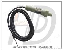 HDP704腐蚀性压力控制传感器压力控制变送器