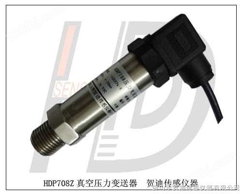 HDP708Z压力变送器--HDP708Z真空气体真空变送器真空传感器