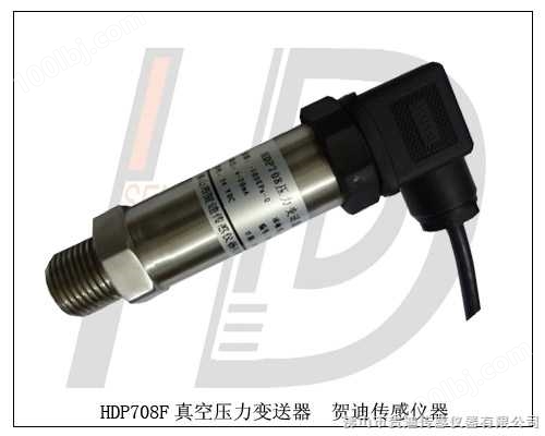 HDP708F压力变送器--HDP708F气体负压变送器负压传感器