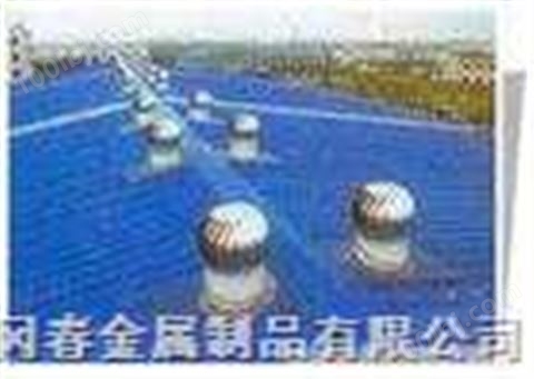 冈春公司生产的无动力风帽，上海*30-210
