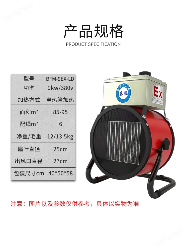 英鹏电热防爆暖风机取暖器工业型电暖器