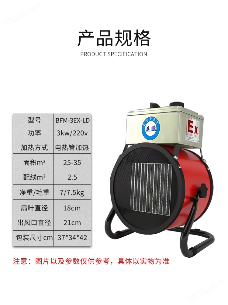 英鹏电热防爆暖风机取暖器工业型电暖器