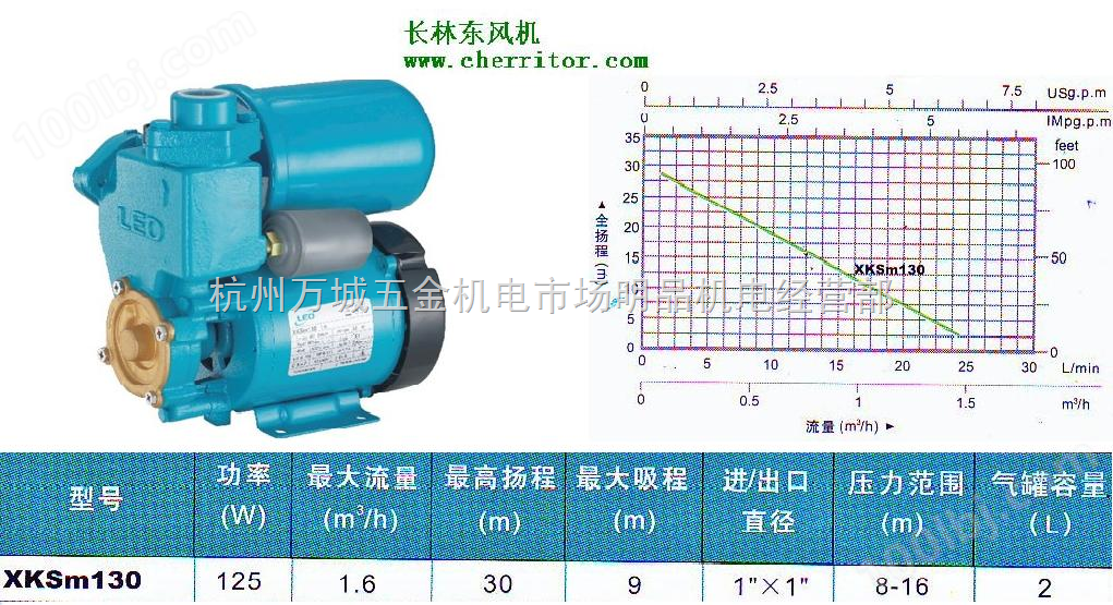 供应利欧XKSm130高压自吸泵,蔬菜大棚浇水，杭州利欧水泵代理